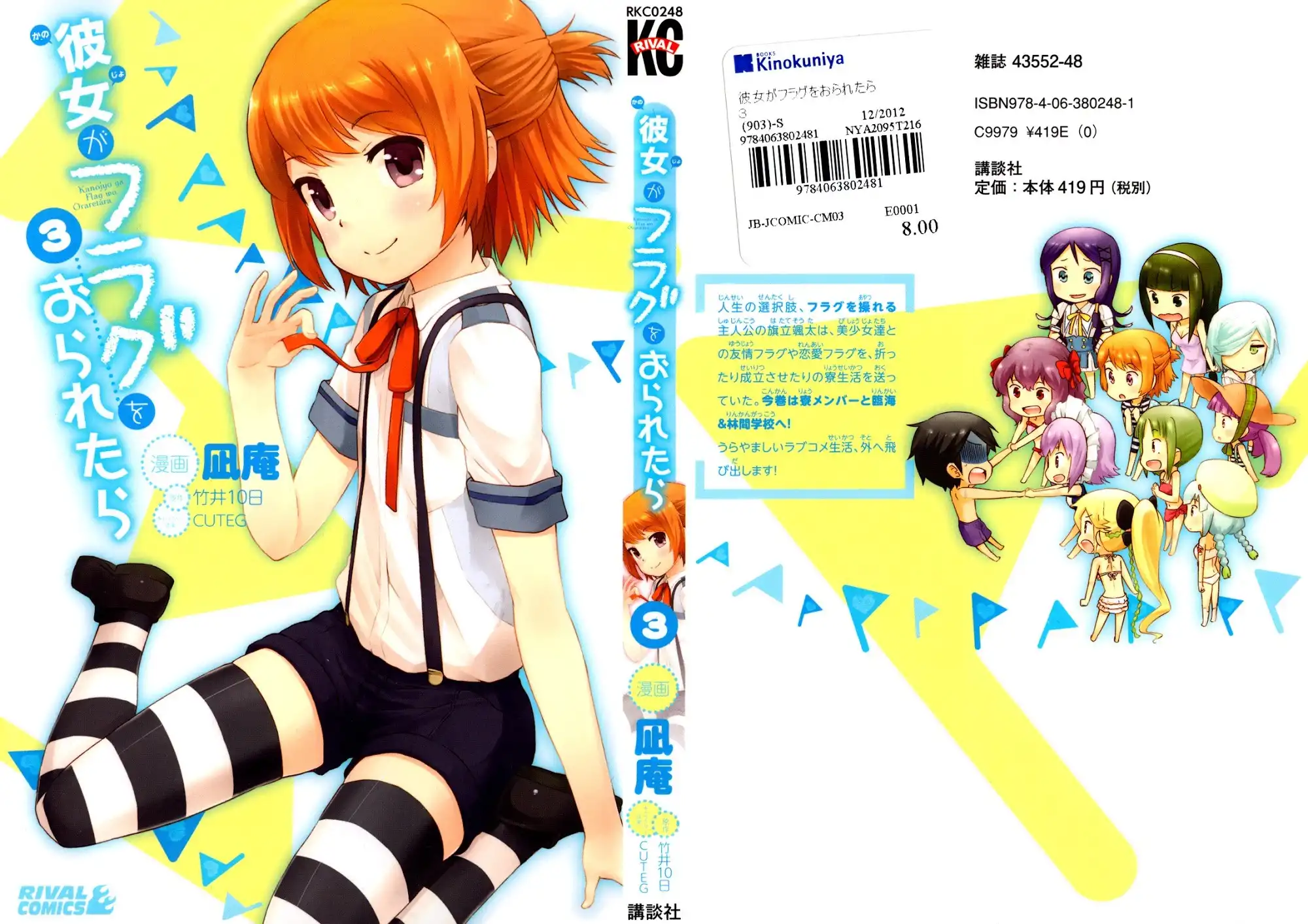 Kanojo ga Flag o Oraretara Chapter 11 3